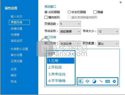 冰凌输入法