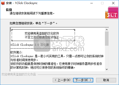 1Click Clocksync(时钟同步软件)