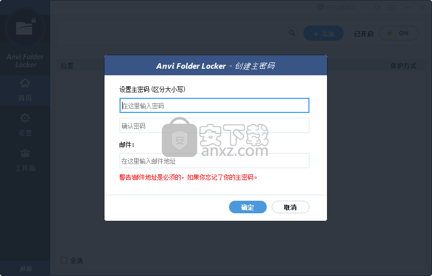 Anvi Folder Locker(文件夹保护工具)