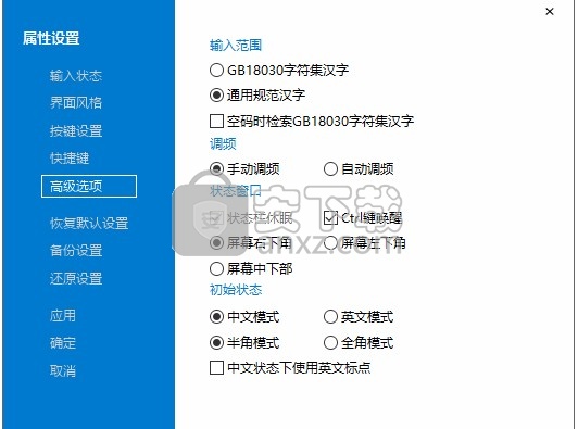冰凌输入法