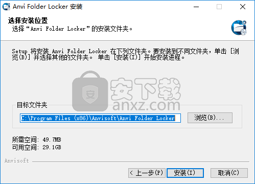 Anvi Folder Locker(文件夹保护工具)