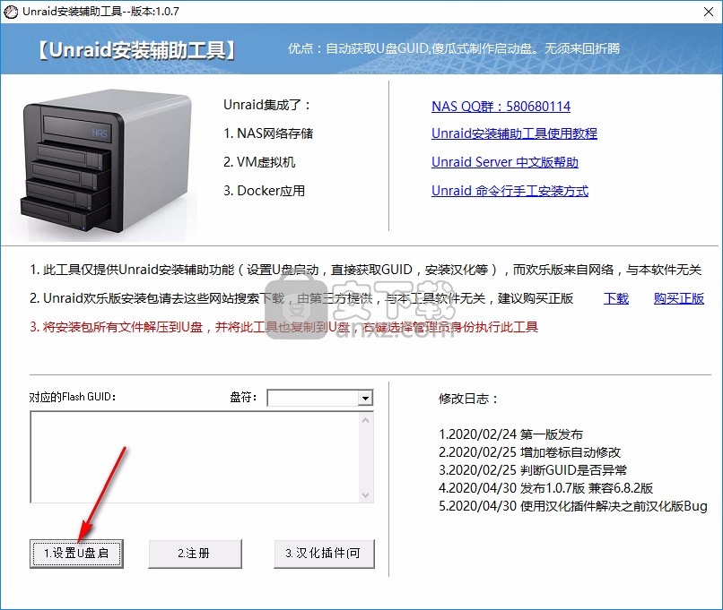 UnRaid安装辅助工具