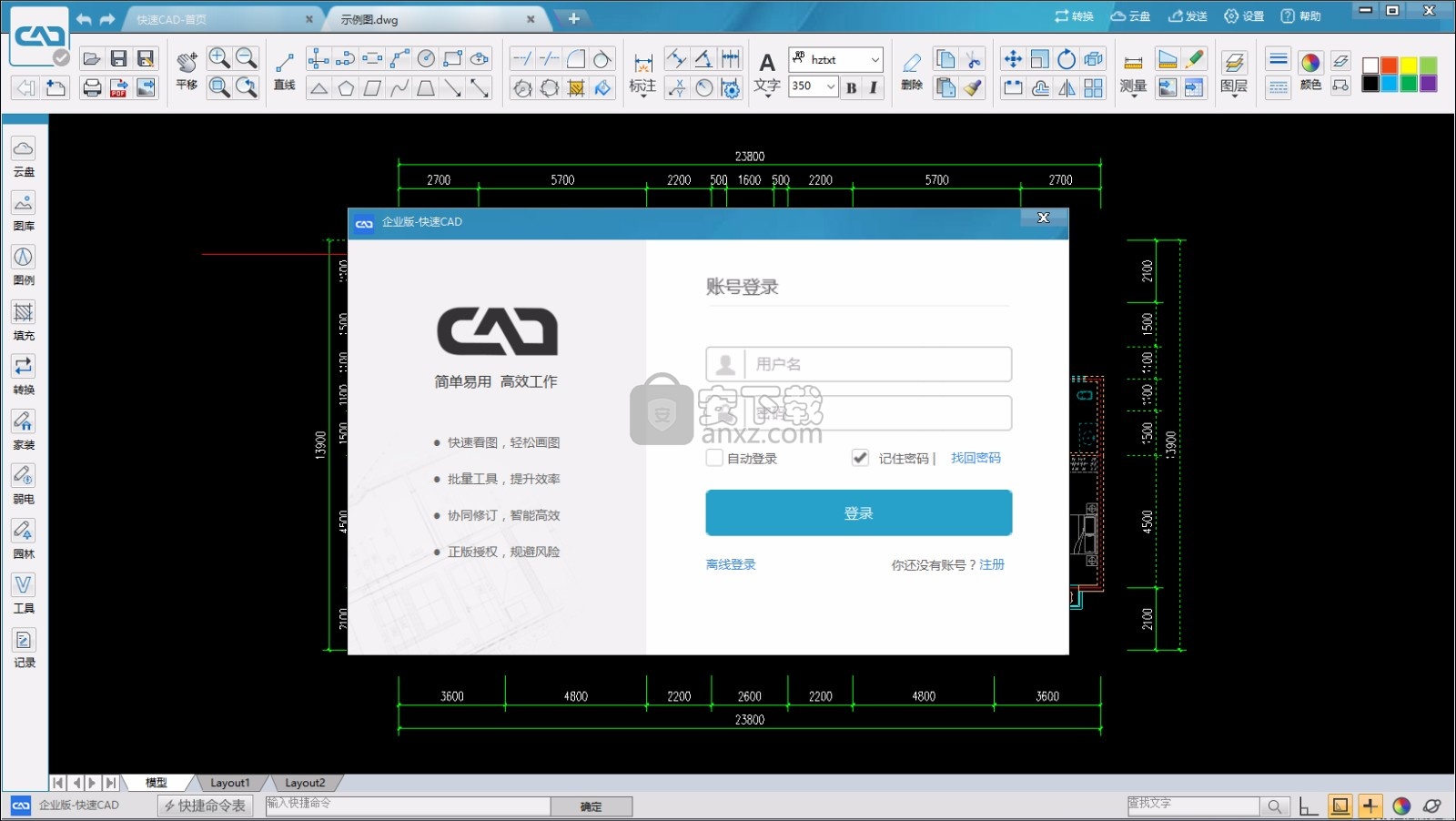 快速CAD企业版