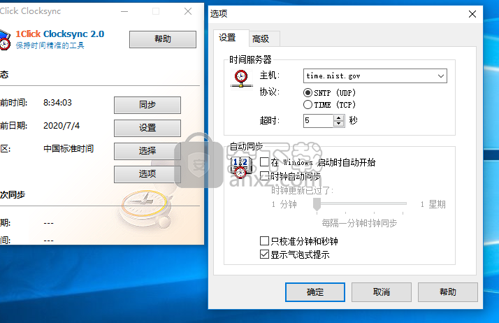 1Click Clocksync(时钟同步软件)