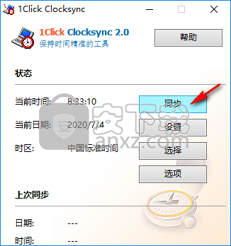 1Click Clocksync(时钟同步软件)