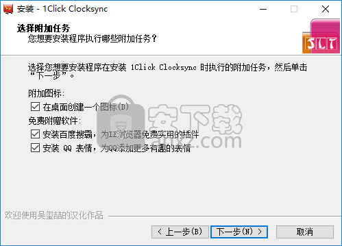 1Click Clocksync(时钟同步软件)