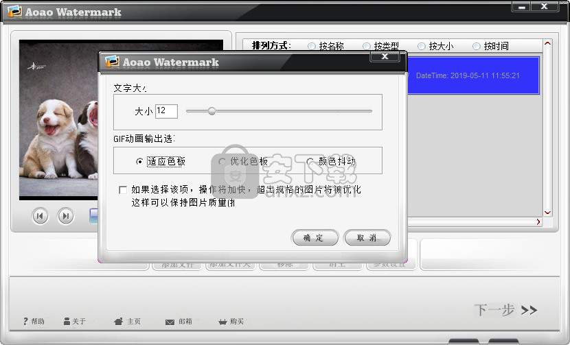 Aoao watermark(图片加水印软件)