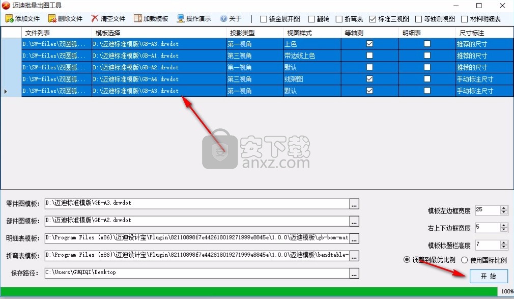 迈迪批量出图工具