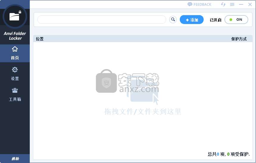 Anvi Folder Locker(文件夹保护工具)