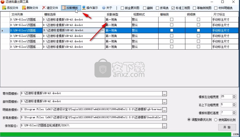 迈迪批量出图工具