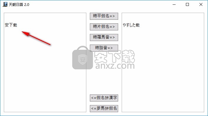 天朝日语