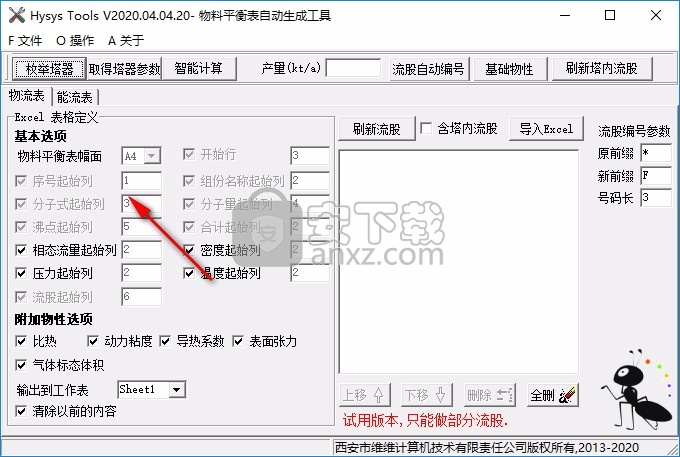 Hysys Tools(物料平衡表自动生成工具)