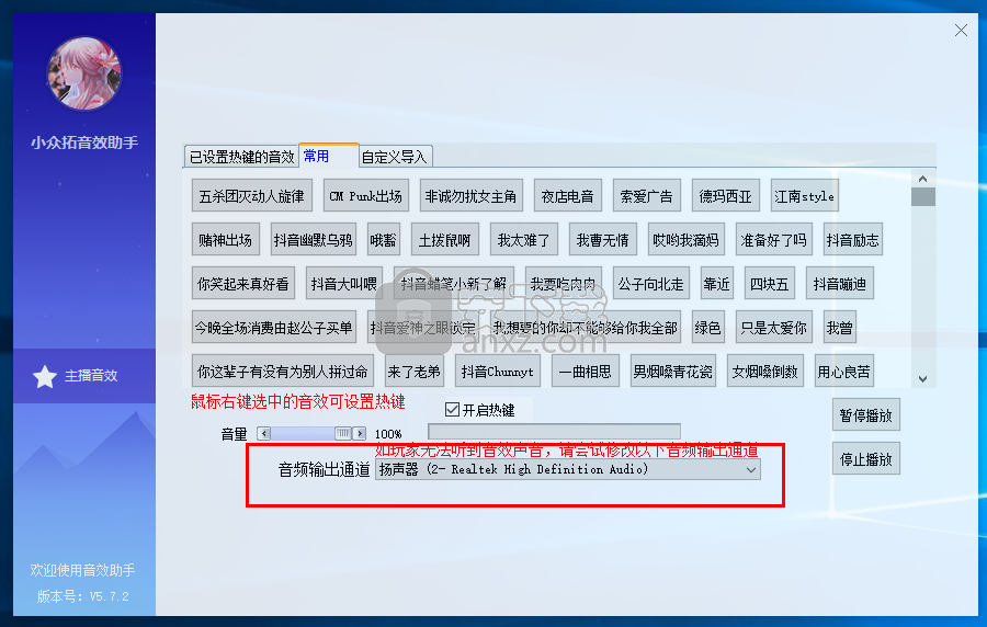 小众拓音效助手
