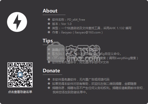 PD软件(快速启动配置工具)