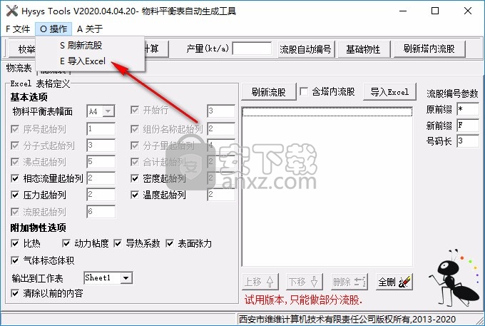 Hysys Tools(物料平衡表自动生成工具)