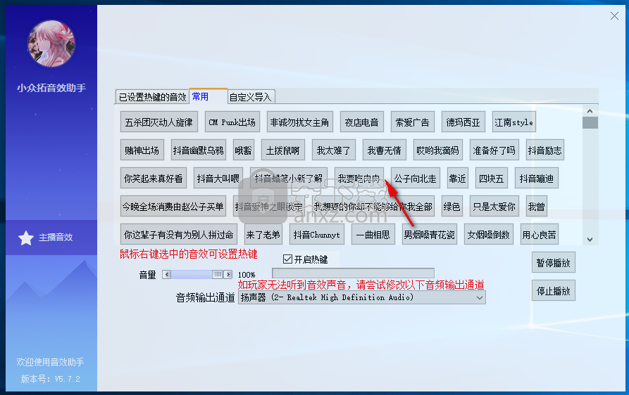 小众拓音效助手