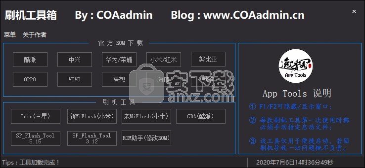 刷机工具箱(app tools)