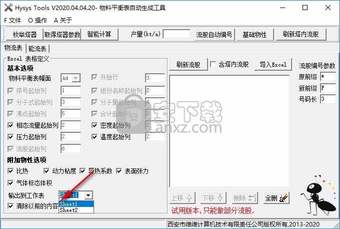 Hysys Tools(物料平衡表自动生成工具)