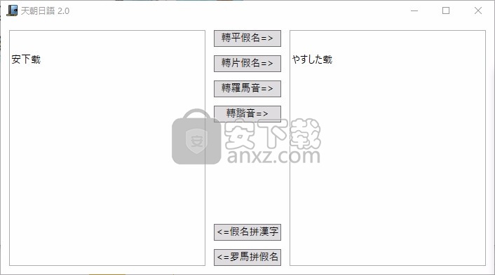 天朝日语