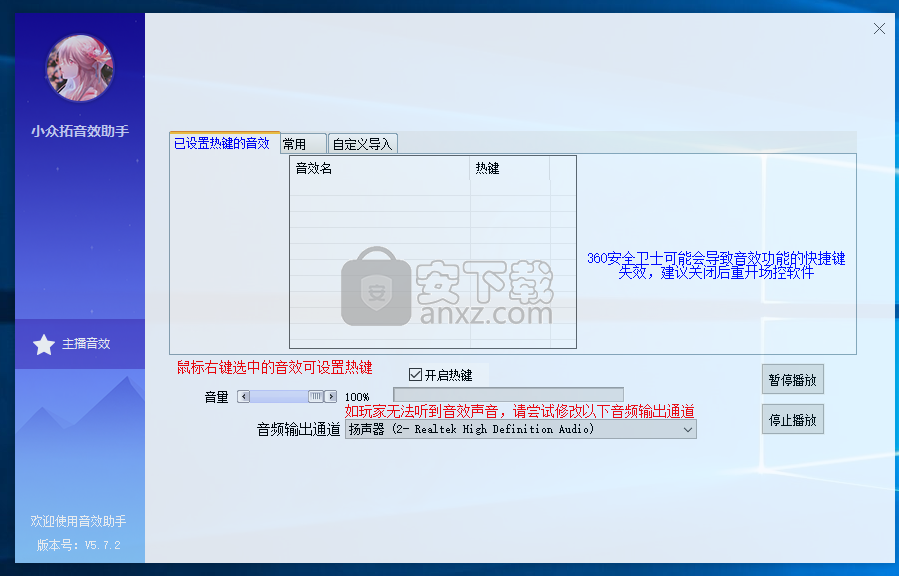 小众拓音效助手