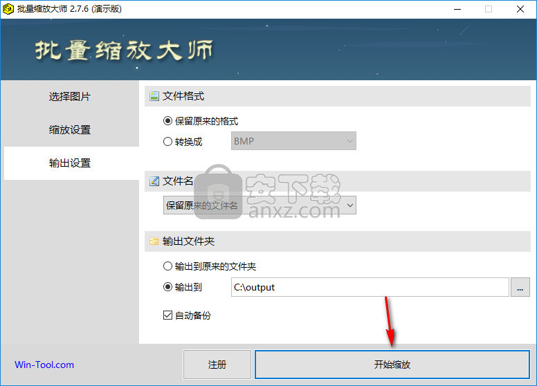 批量缩放大师