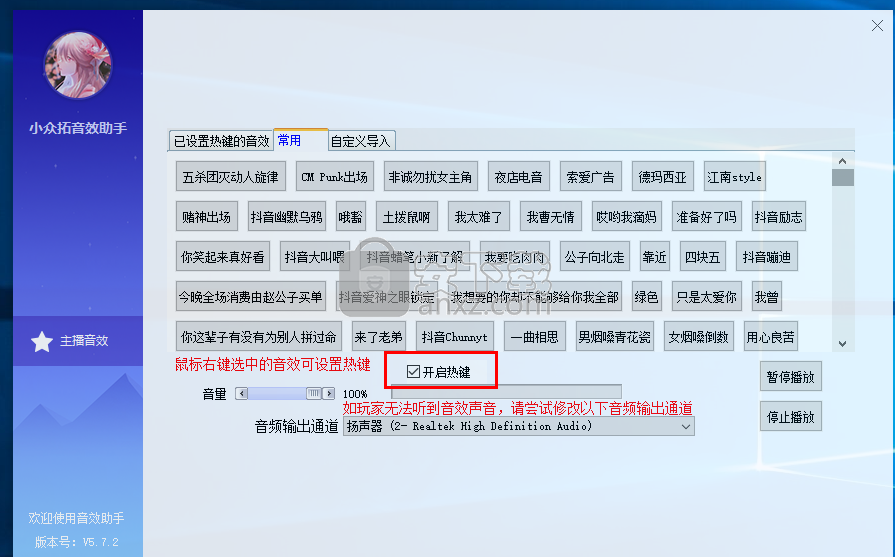 小众拓音效助手