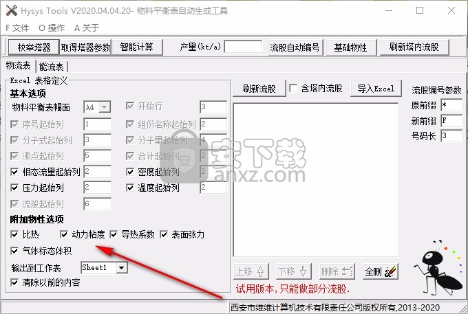 Hysys Tools(物料平衡表自动生成工具)