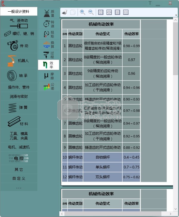 R机械设计软件