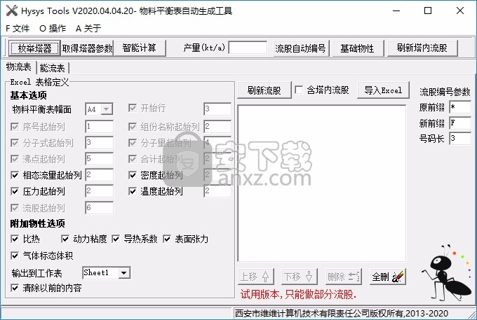 Hysys Tools(物料平衡表自动生成工具)