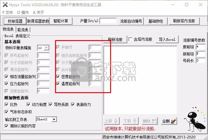 Hysys Tools(物料平衡表自动生成工具)