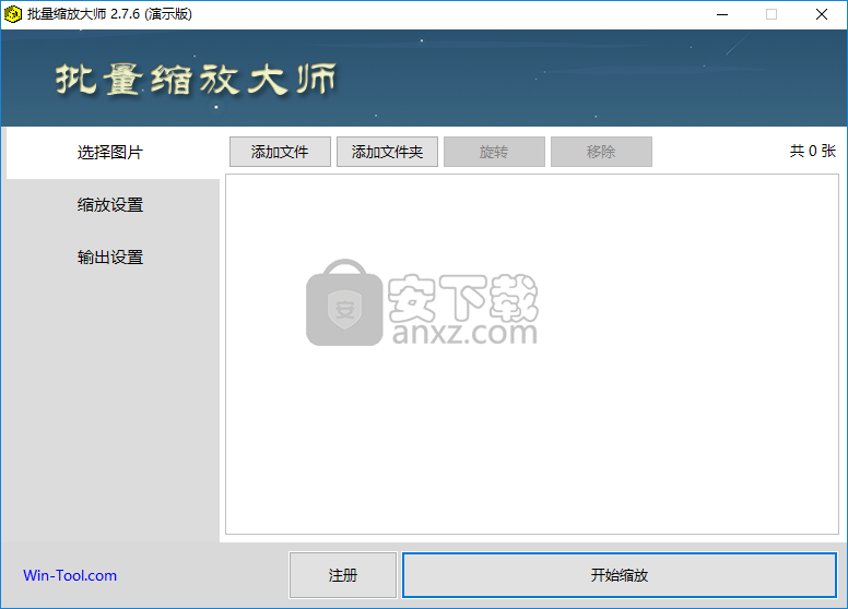 批量缩放大师