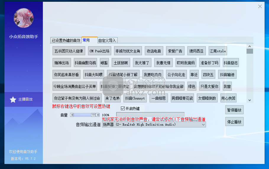 小众拓音效助手