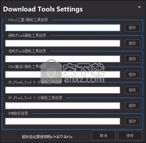 刷机工具箱(app tools)