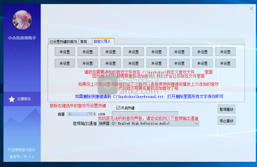 小众拓音效助手
