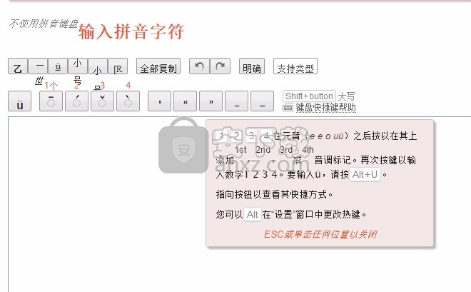 TypeIt(特殊符号快捷输入工具)