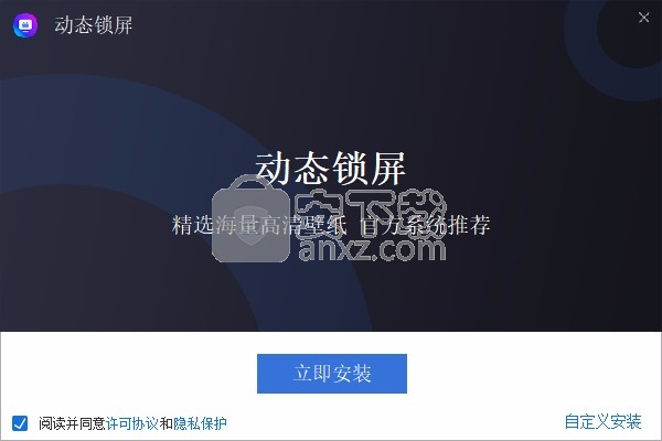 联想动态锁屏