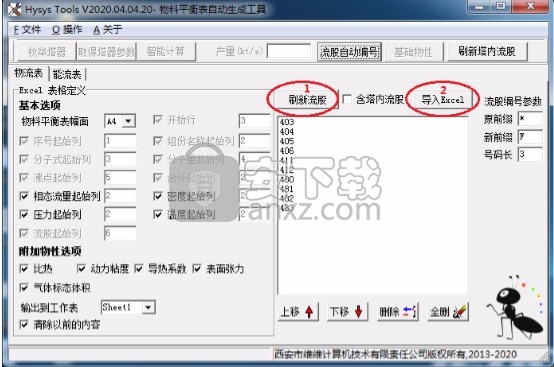 Hysys Tools(物料平衡表自动生成工具)