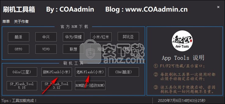刷机工具箱(app tools)