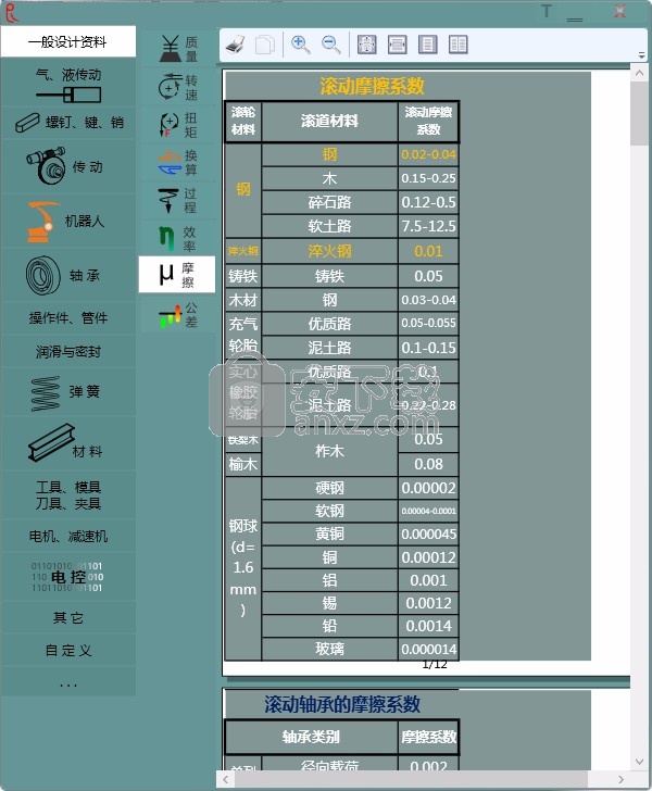 R机械设计软件