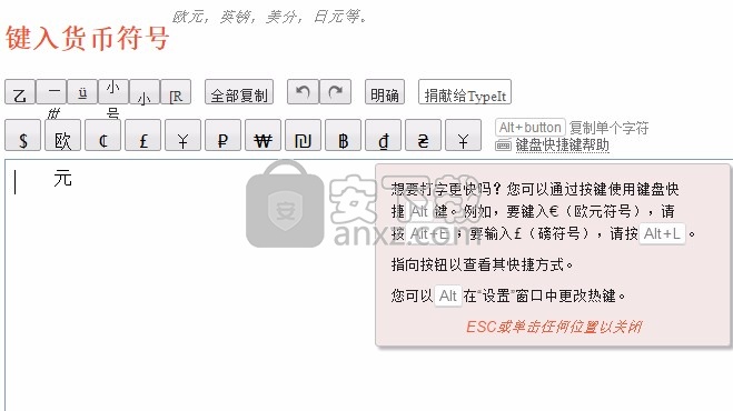 TypeIt(特殊符号快捷输入工具)