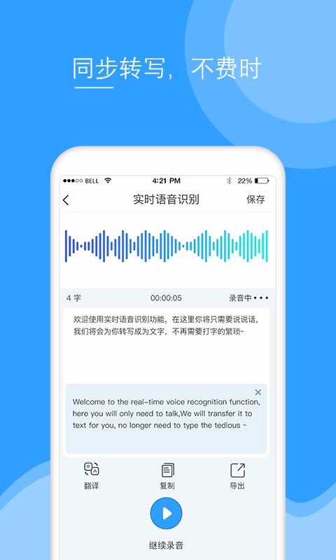 录音文字转换(4)