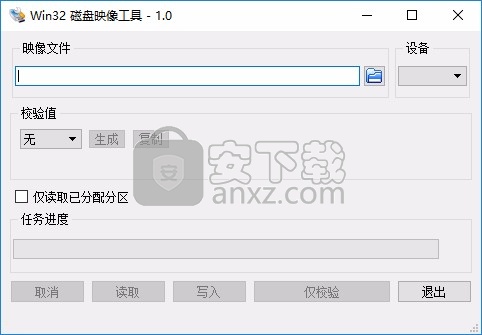 Win32 磁盘映像工具