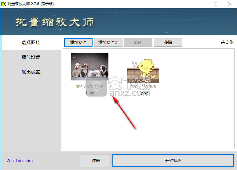 批量缩放大师