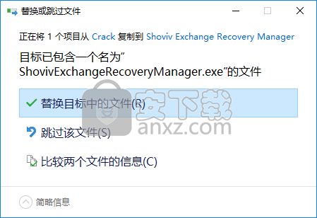 Shoviv Exchange Recovery Manager(Exchang恢复软件)