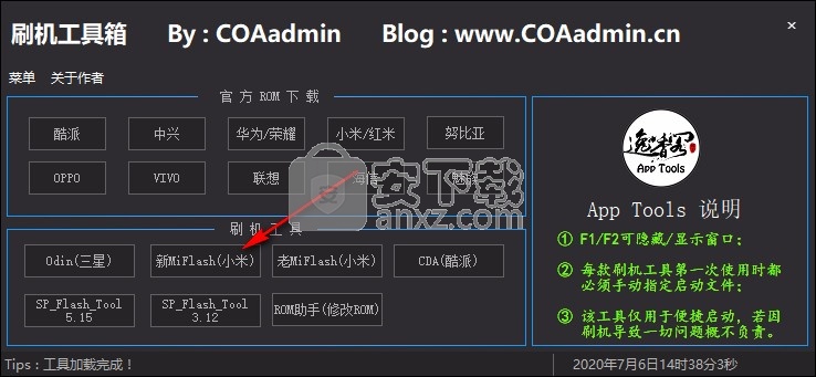 刷机工具箱(app tools)