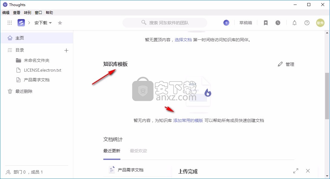 Thoughts(知识管理工具)