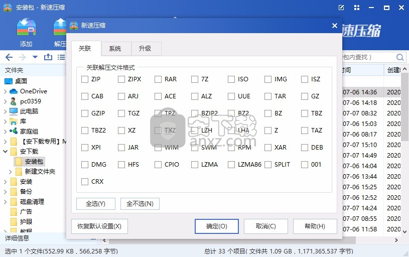 新速压缩