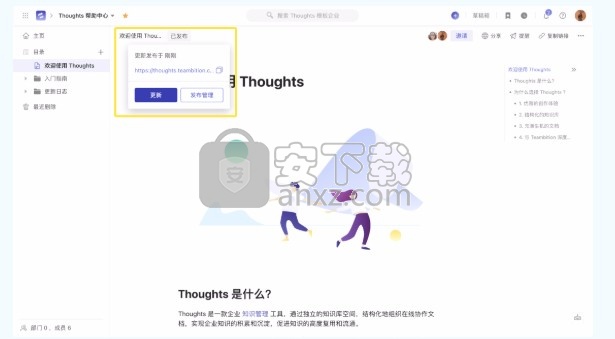 Thoughts(知识管理工具)