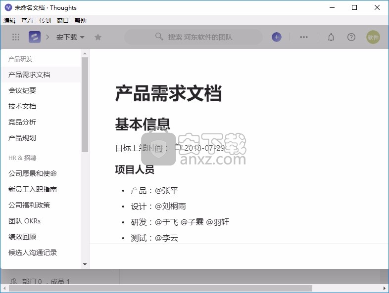 Thoughts(知识管理工具)