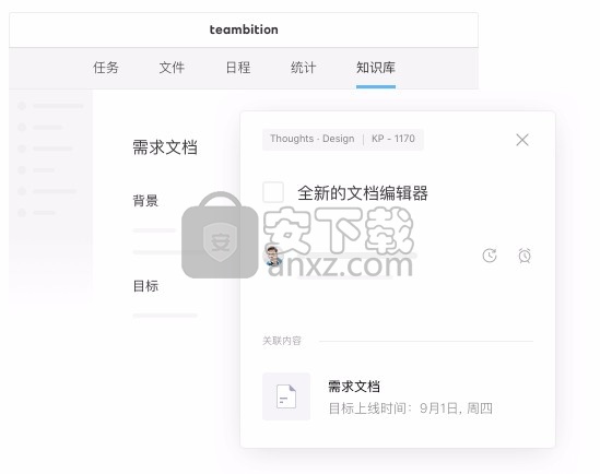 Thoughts(知识管理工具)